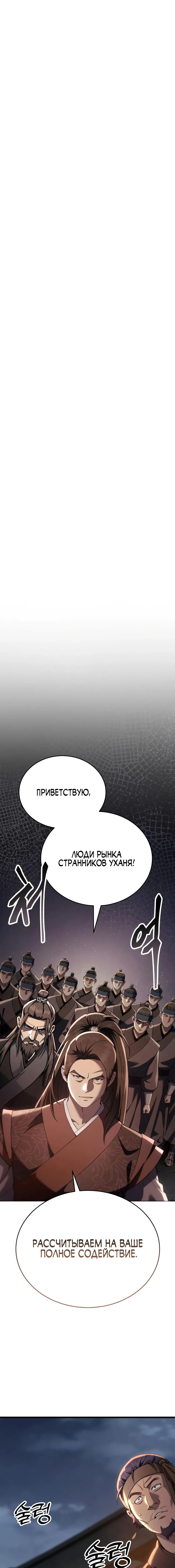 Небесный Демон Жаждет Покоя — Глава 48, страница 3