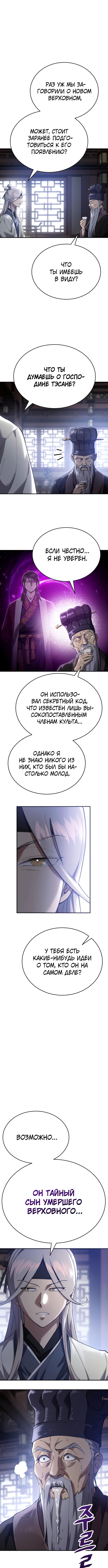 Небесный Демон Жаждет Покоя — Глава 17, страница 2