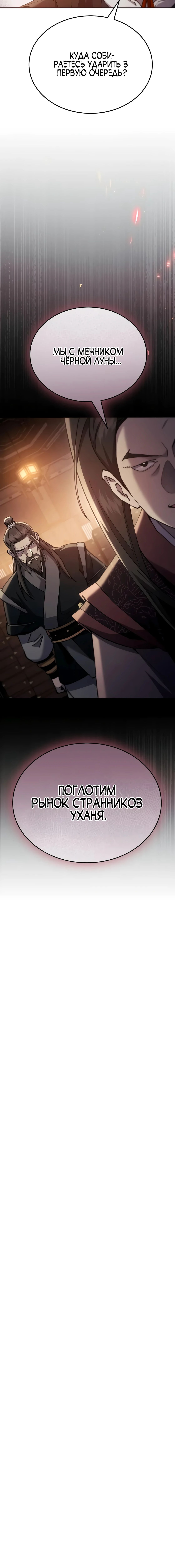 Небесный Демон Жаждет Покоя — Глава 47, страница 2