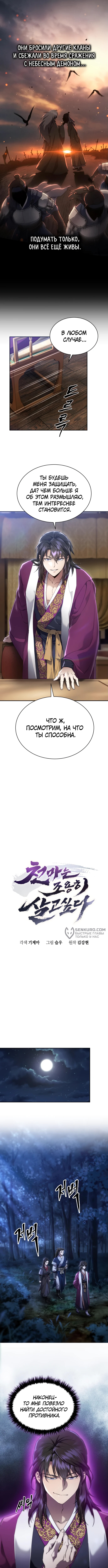 Небесный Демон Жаждет Покоя — Глава 5, страница 2