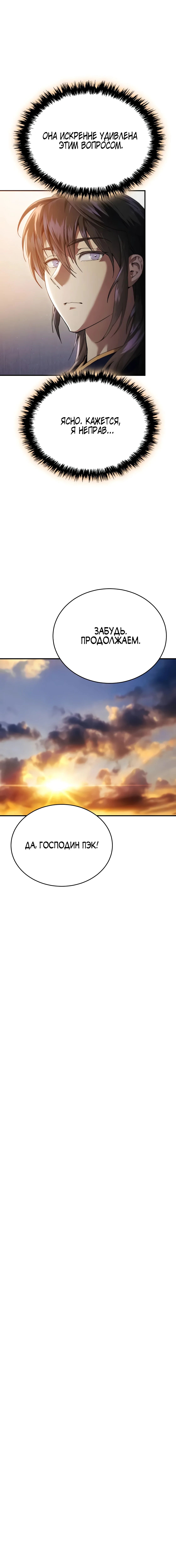 Небесный Демон Жаждет Покоя — Глава 52, страница 2