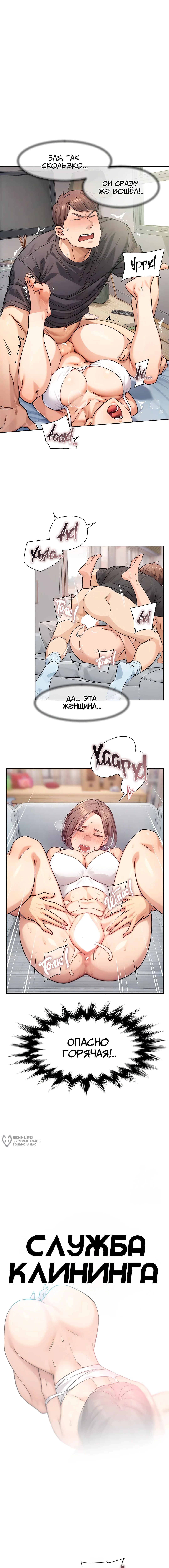Служба клининга — Глава 15, страница 2