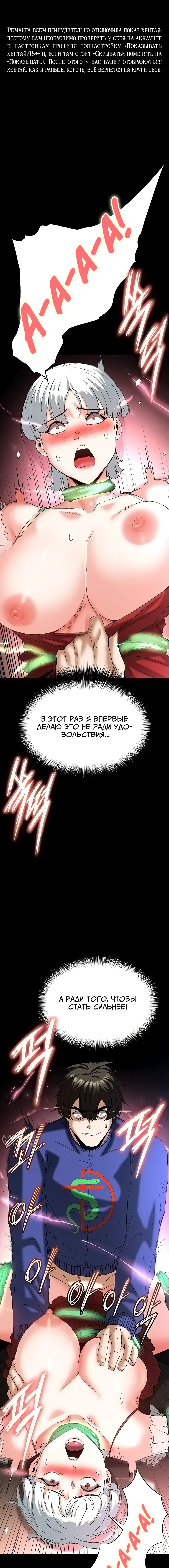 Отброс человечества — Глава 57: От Художника проекта "Месть", страница 2