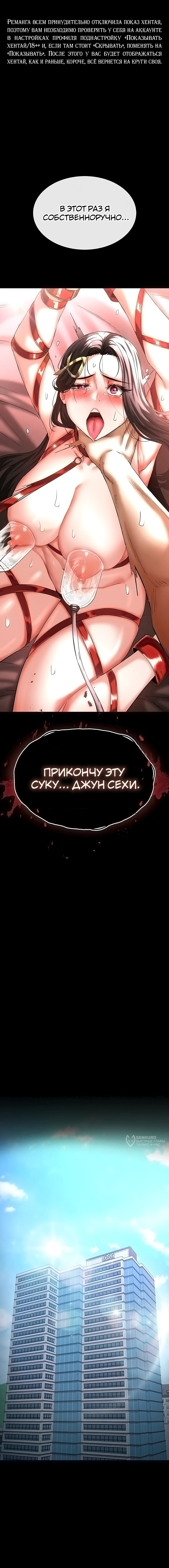 Отброс человечества — Глава 58: От Художника проекта "Месть", страница 2