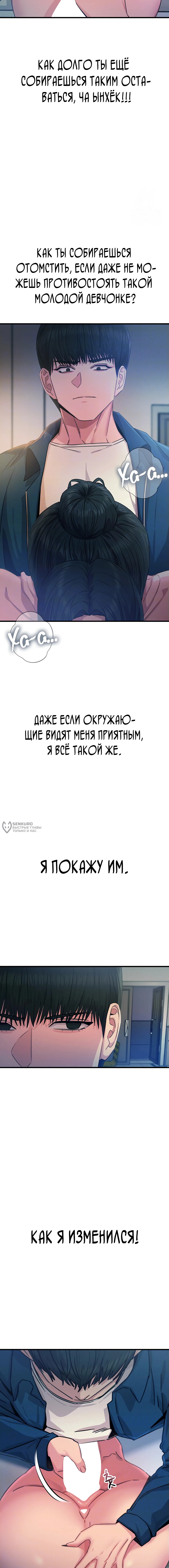 Я не попадусь дважды — Глава 16, страница 3