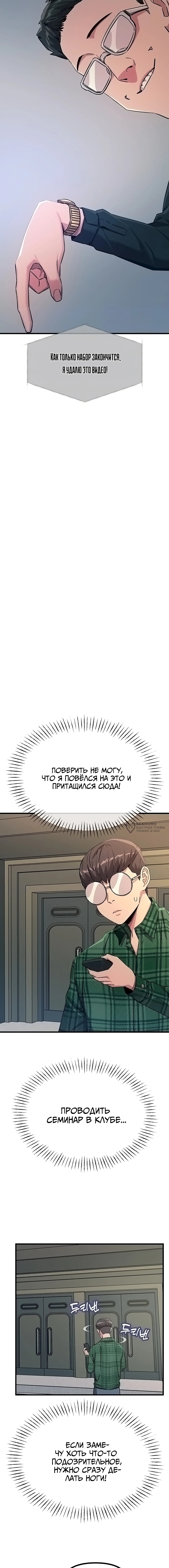 Я не попадусь дважды — Глава 69, страница 3