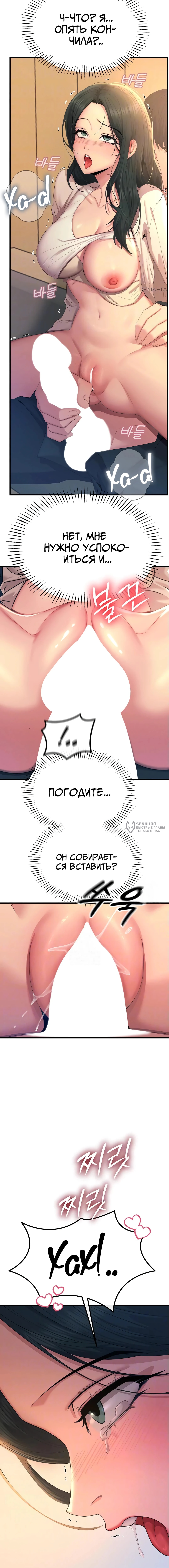 Я не попадусь дважды — Глава 29, страница 3