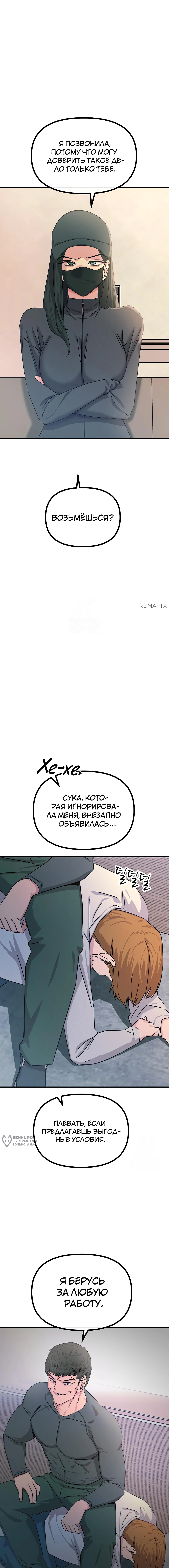 Я не попадусь дважды — Глава 32, страница 2