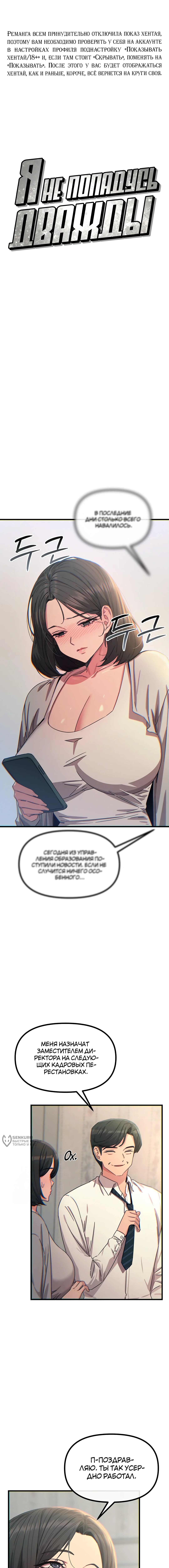 Я не попадусь дважды — Глава 41, страница 2