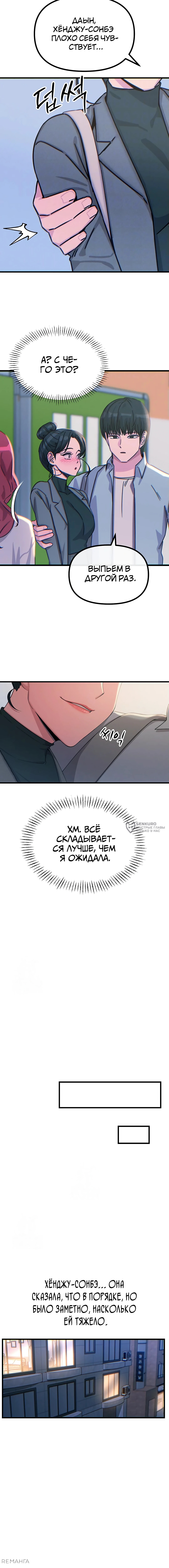 Я не попадусь дважды — Глава 33, страница 3