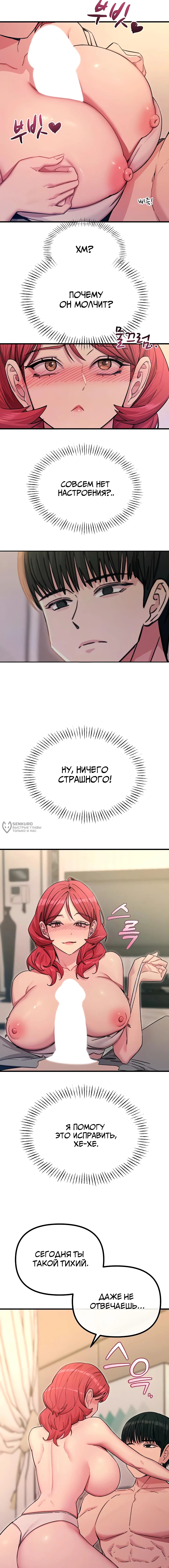 Я не попадусь дважды — Глава 45, страница 3