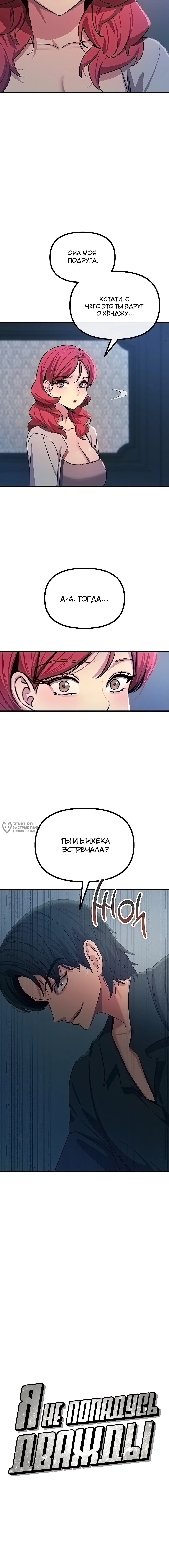 Я не попадусь дважды — Глава 70, страница 3