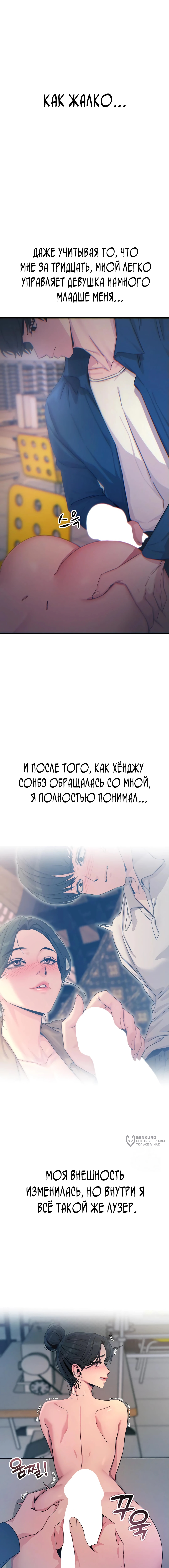 Я не попадусь дважды — Глава 16, страница 2
