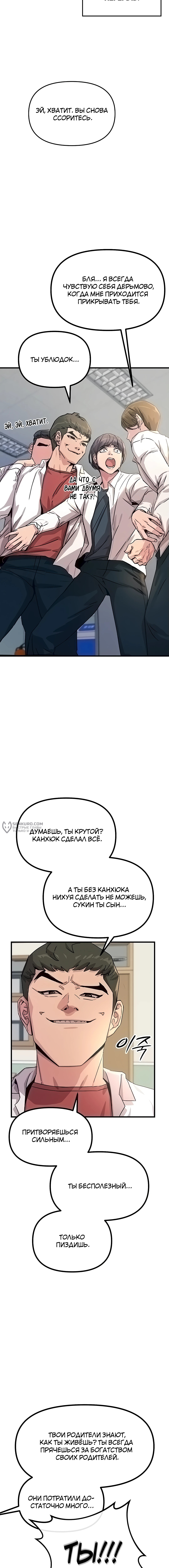 Я не попадусь дважды — Глава 3, страница 3