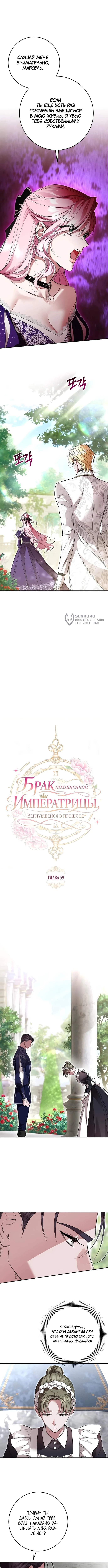 Брак похищенной императрицы, вернувшейся в прошлое — Глава 59, страница 3