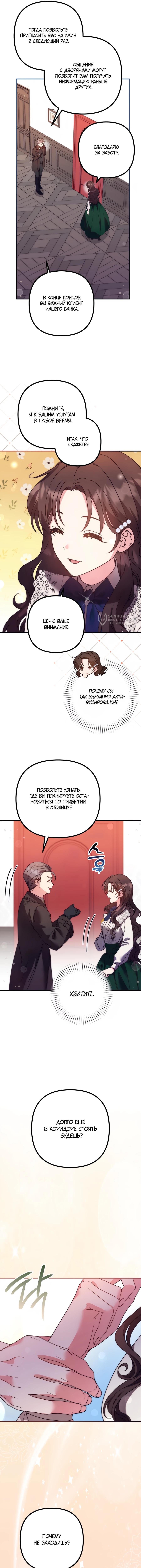 Выжить внутри романа — Глава 47, страница 3
