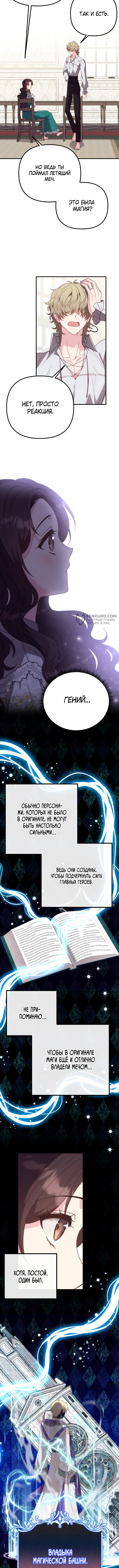 Выжить внутри романа — Глава 17, страница 3