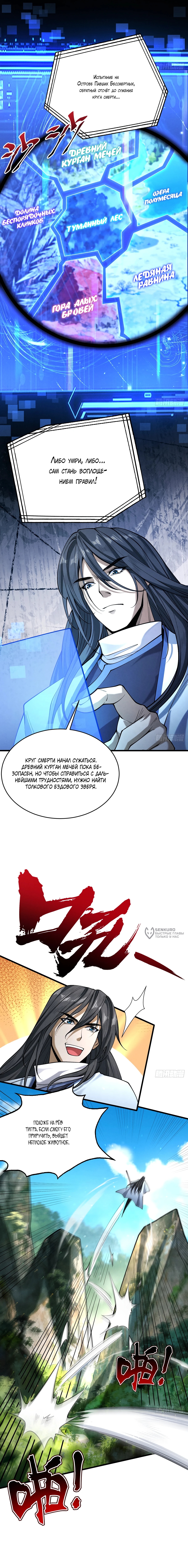 Обретя силу, я стану сильнее. Нет предела тому, что я могу сделать — Глава 82, страница 2
