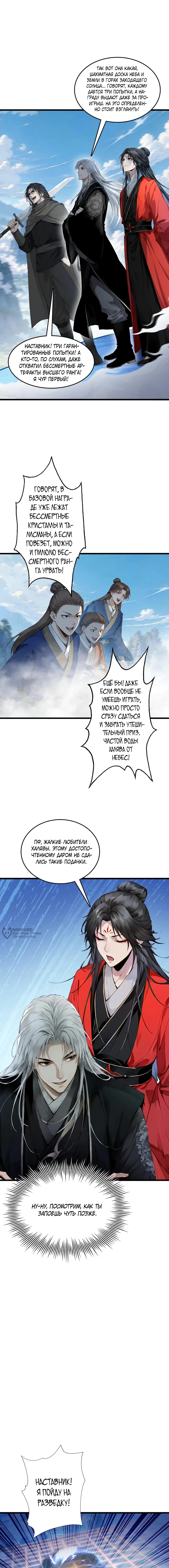 Обретя силу, я стану сильнее. Нет предела тому, что я могу сделать — Глава 128, страница 2