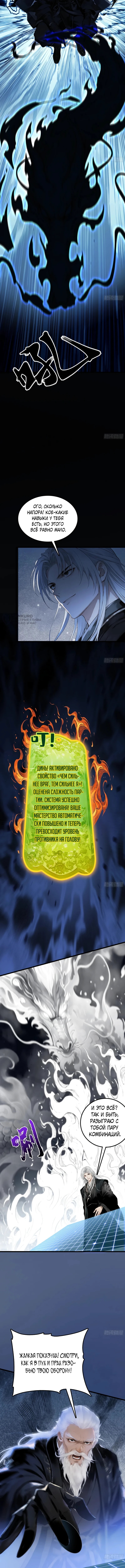 Обретя силу, я стану сильнее. Нет предела тому, что я могу сделать — Глава 129, страница 3