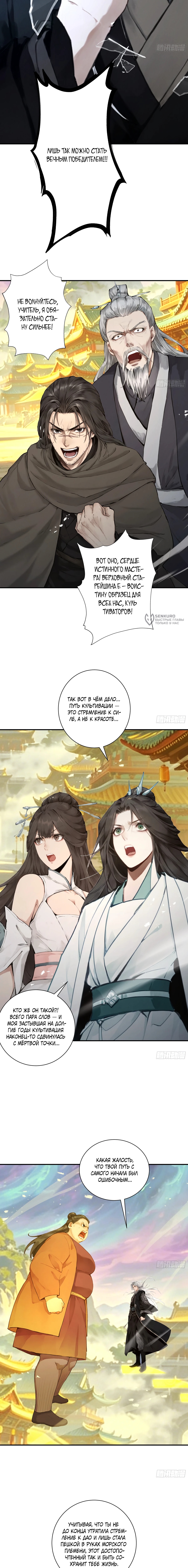 Обретя силу, я стану сильнее. Нет предела тому, что я могу сделать — Глава 119, страница 3