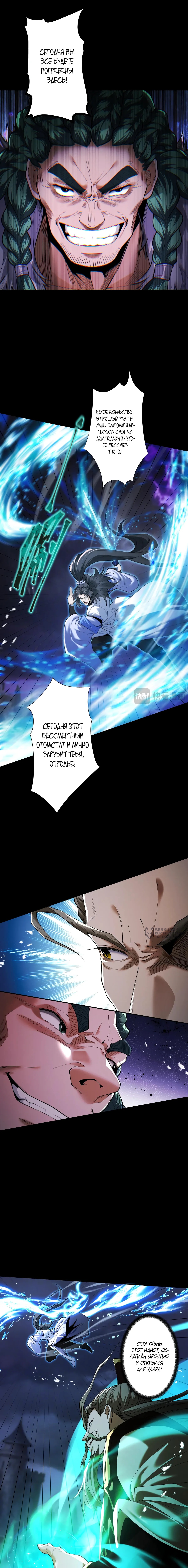 Обретя силу, я стану сильнее. Нет предела тому, что я могу сделать — Глава 93, страница 2