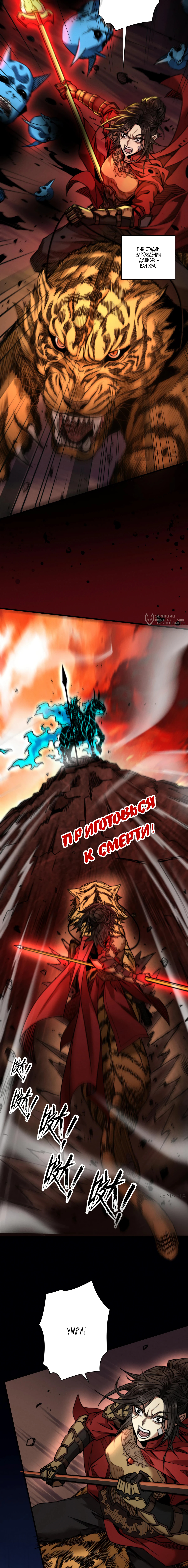 Обретя силу, я стану сильнее. Нет предела тому, что я могу сделать — Глава 34, страница 3