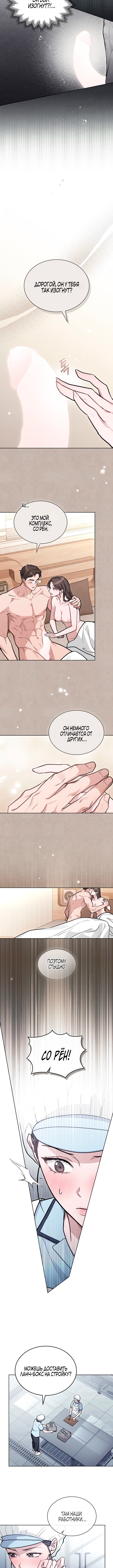 Брак с психопаткой — Глава 13, страница 2