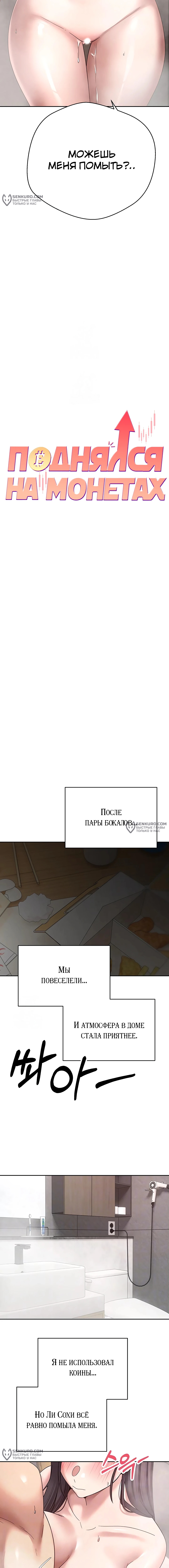 Поднялся на монетах — Глава 42, страница 2
