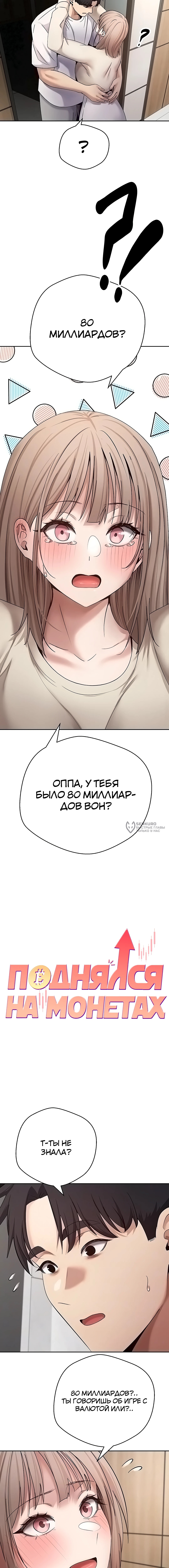 Поднялся на монетах — Глава 60, страница 3