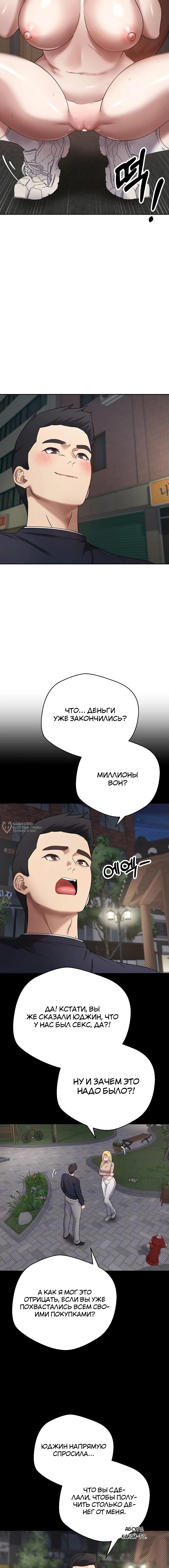 Поднялся на монетах — Глава 14, страница 3