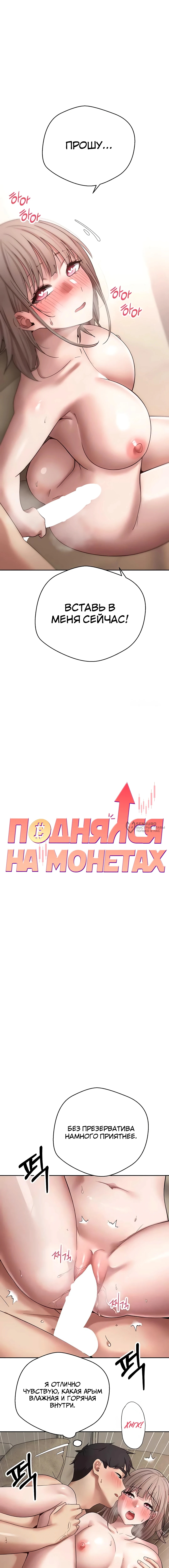 Поднялся на монетах — Глава 48, страница 3