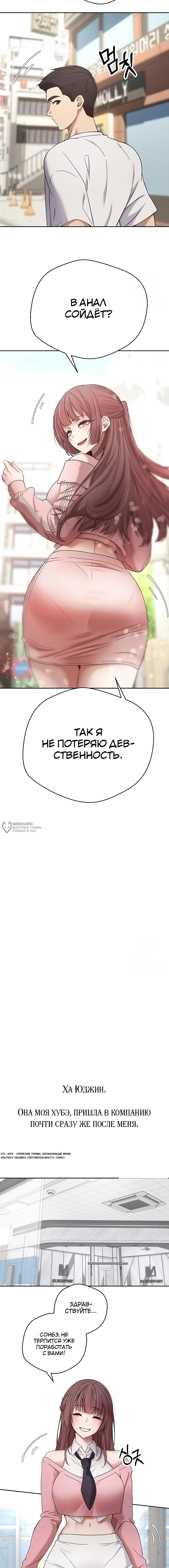 Поднялся на монетах — Глава 11, страница 3