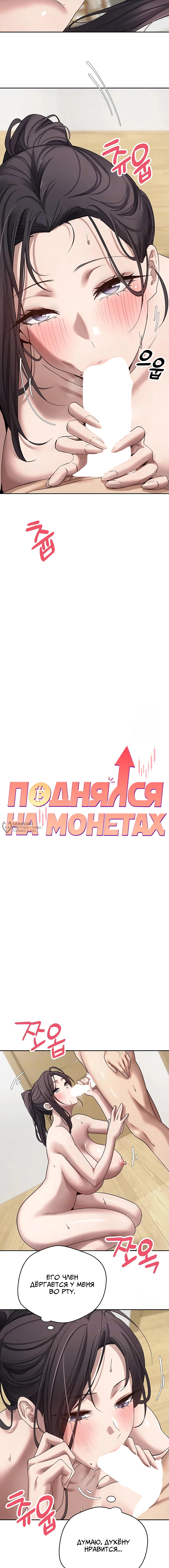 Поднялся на монетах — Глава 19, страница 3
