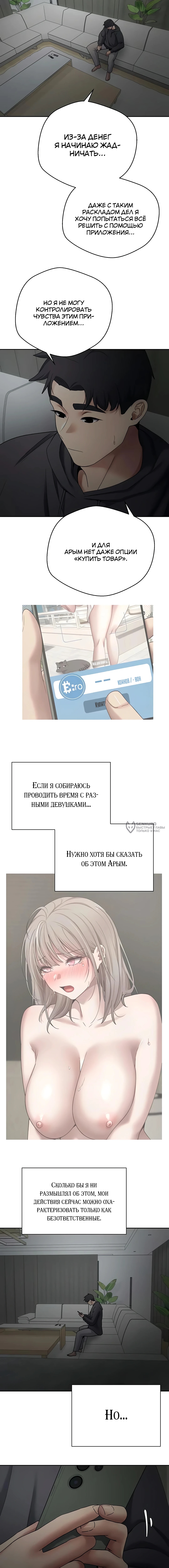 Поднялся на монетах — Глава 46, страница 3