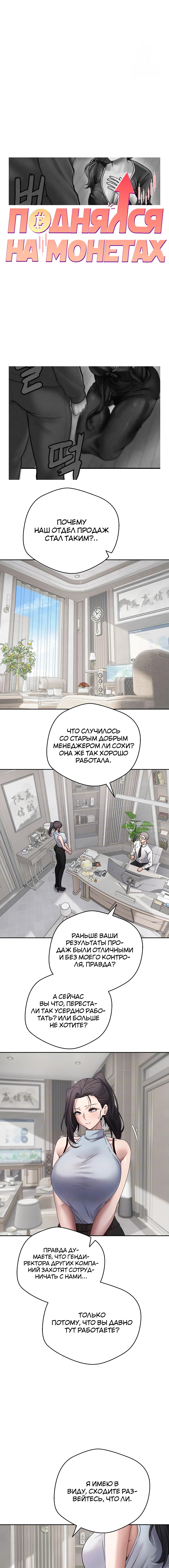 Поднялся на монетах — Глава 15, страница 3