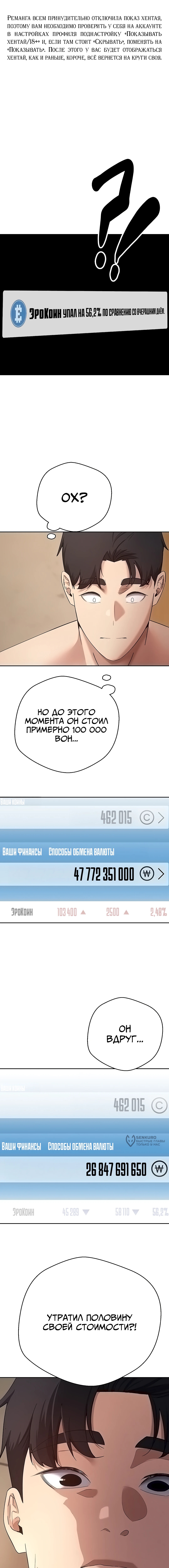 Поднялся на монетах — Глава 58, страница 2