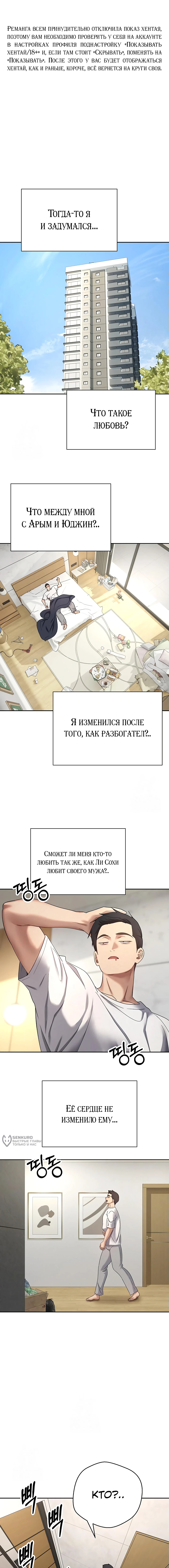 Поднялся на монетах — Глава 41, страница 2