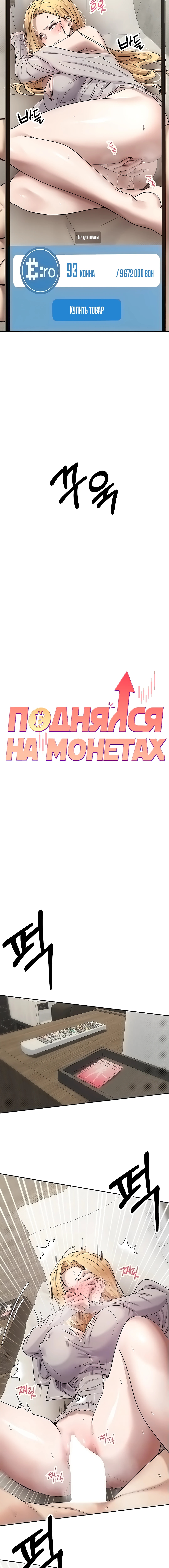 Поднялся на монетах — Глава 9, страница 3