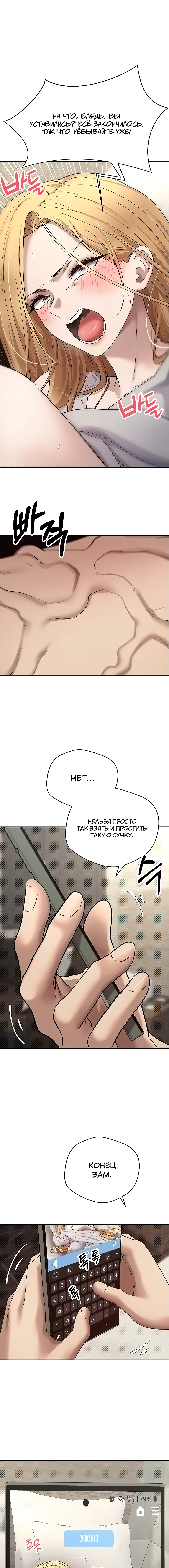 Поднялся на монетах — Глава 9, страница 2