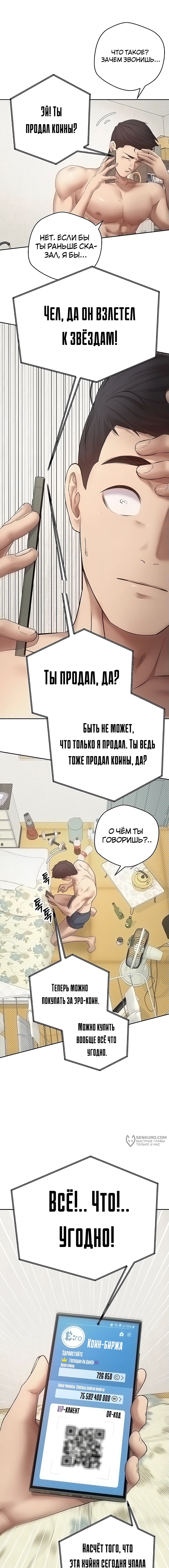 Поднялся на монетах — Глава 2, страница 2