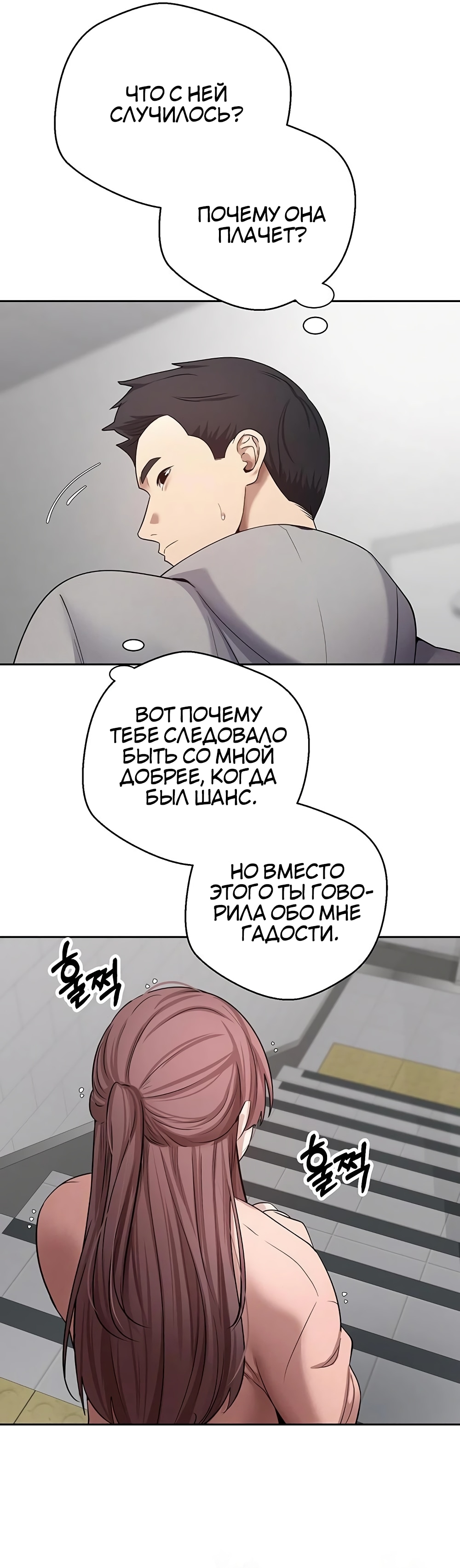 Поднялся на монетах — Глава 28, страница 3