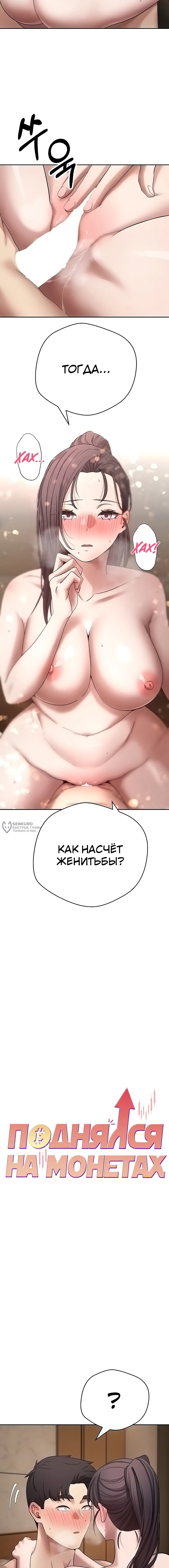 Поднялся на монетах — Глава 57, страница 3