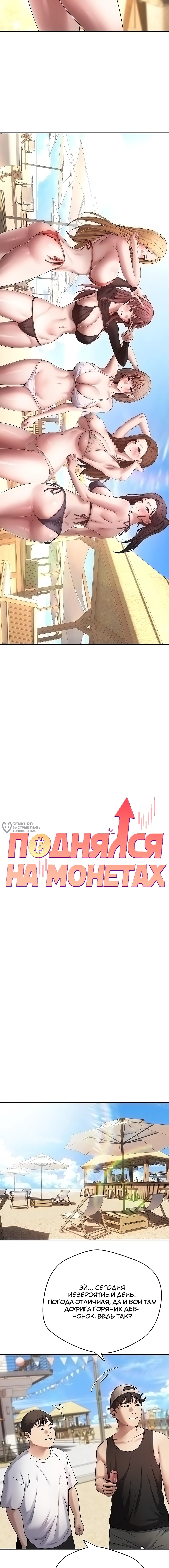 Поднялся на монетах — Глава 80: ФИНАЛ!, страница 3