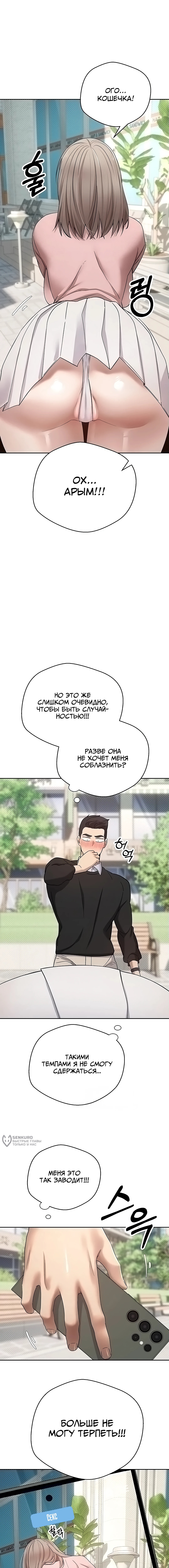 Поднялся на монетах — Глава 10, страница 2