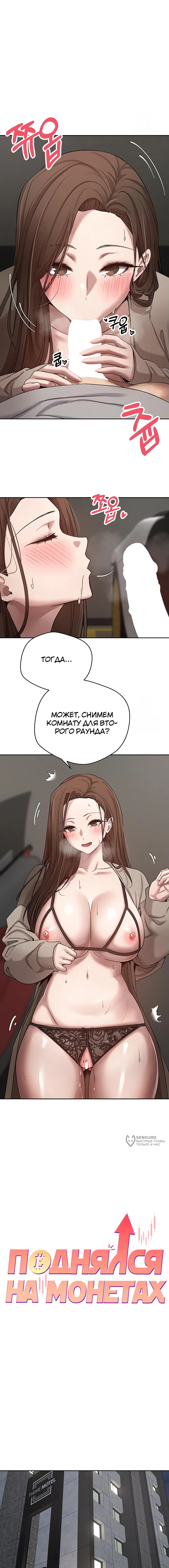 Поднялся на монетах — Глава 21, страница 2