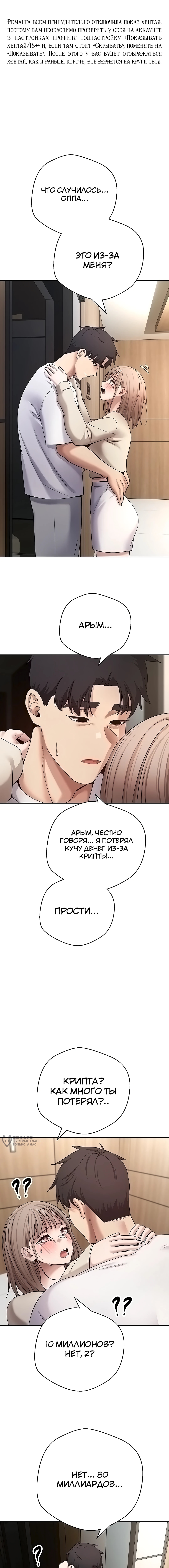 Поднялся на монетах — Глава 60, страница 2