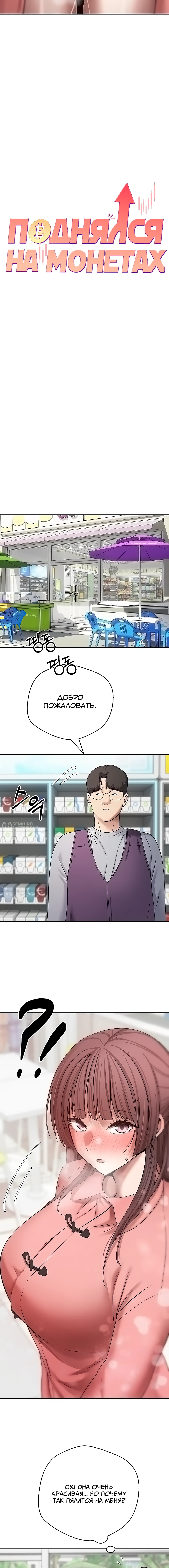 Поднялся на монетах — Глава 68, страница 3