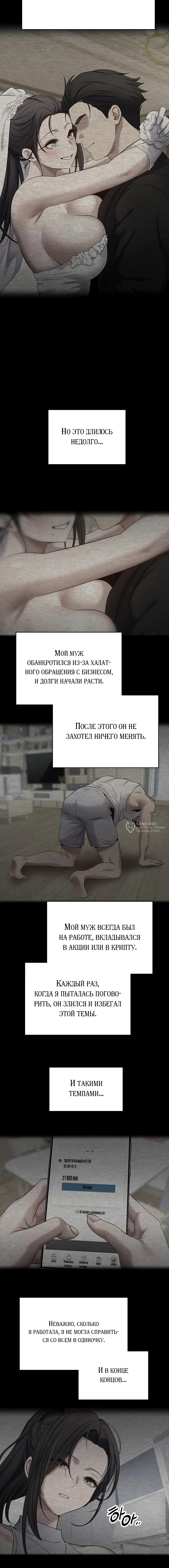 Поднялся на монетах — Глава 18, страница 3