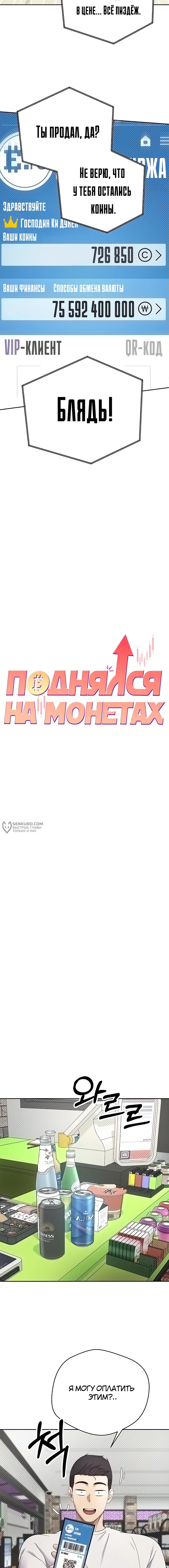 Поднялся на монетах — Глава 2, страница 3